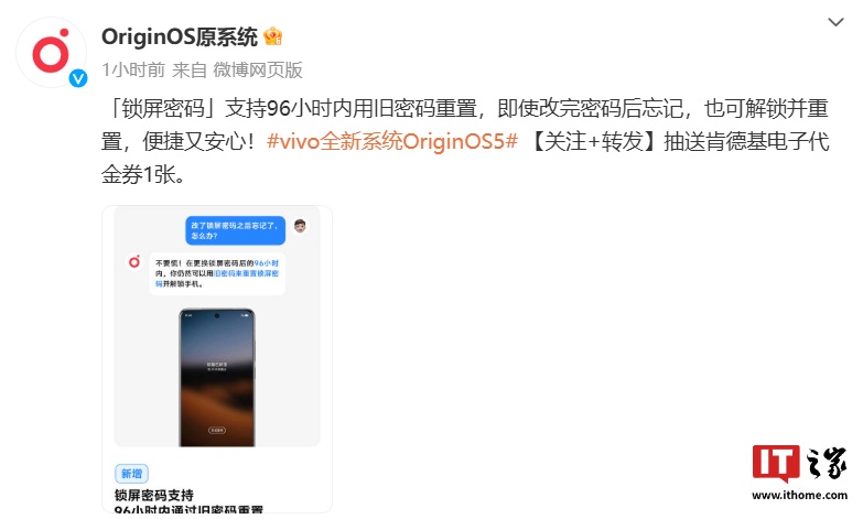 vivo OriginOS 5 系统新增“锁屏密码”96 小时内用旧密码重置功能，适配 X200、iQOO 13 系列等机型