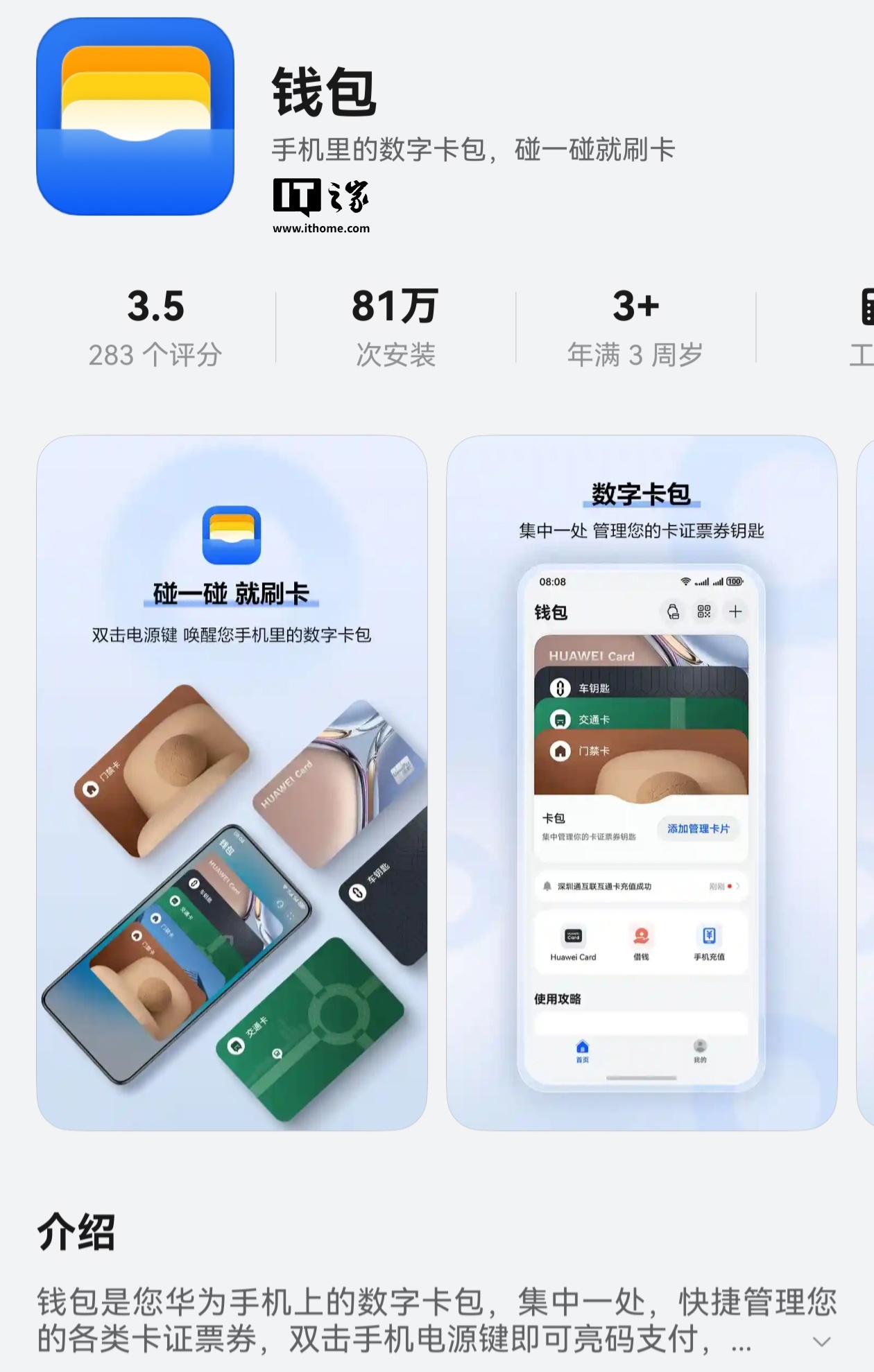 纯血鸿蒙版华为钱包 App 获推 1.0.9.300 版本更新：新增两轮电动车钥匙、上线重庆畅通卡