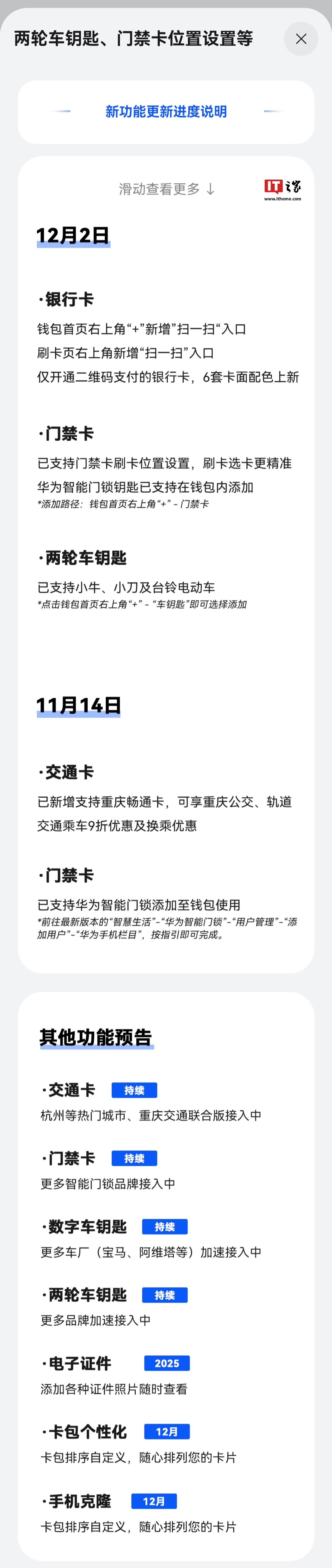 纯血鸿蒙版华为钱包 App 获推 1.0.9.300 版本更新：新增两轮电动车钥匙、上线重庆畅通卡