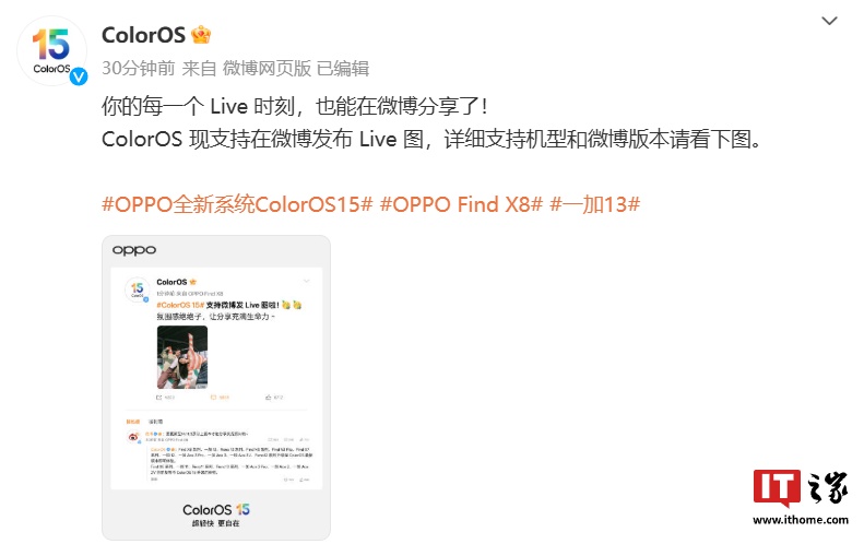 OPPO ColorOS 15 系统支持在微博发布 Live 实况图，适配 Find X8 系列、一加 13 等机型