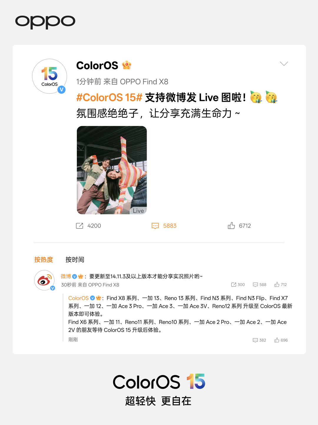 OPPO ColorOS 15 系统支持在微博发布 Live 实况图，适配 Find X8 系列、一加 13 等机型