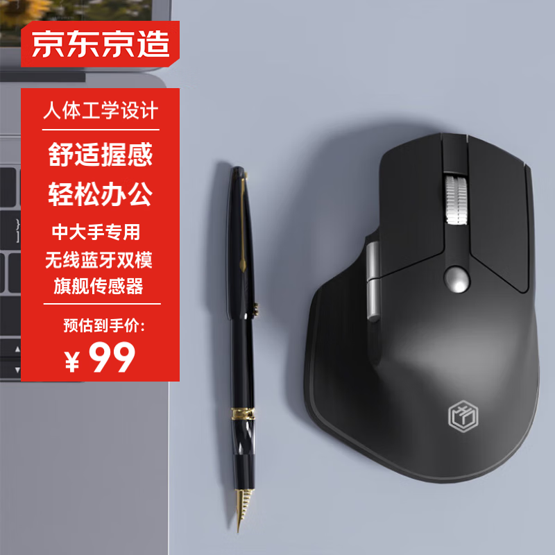 京东京造 M3 Elite 双模人体工学款鼠标首销：PAW3220，首发价 99 元