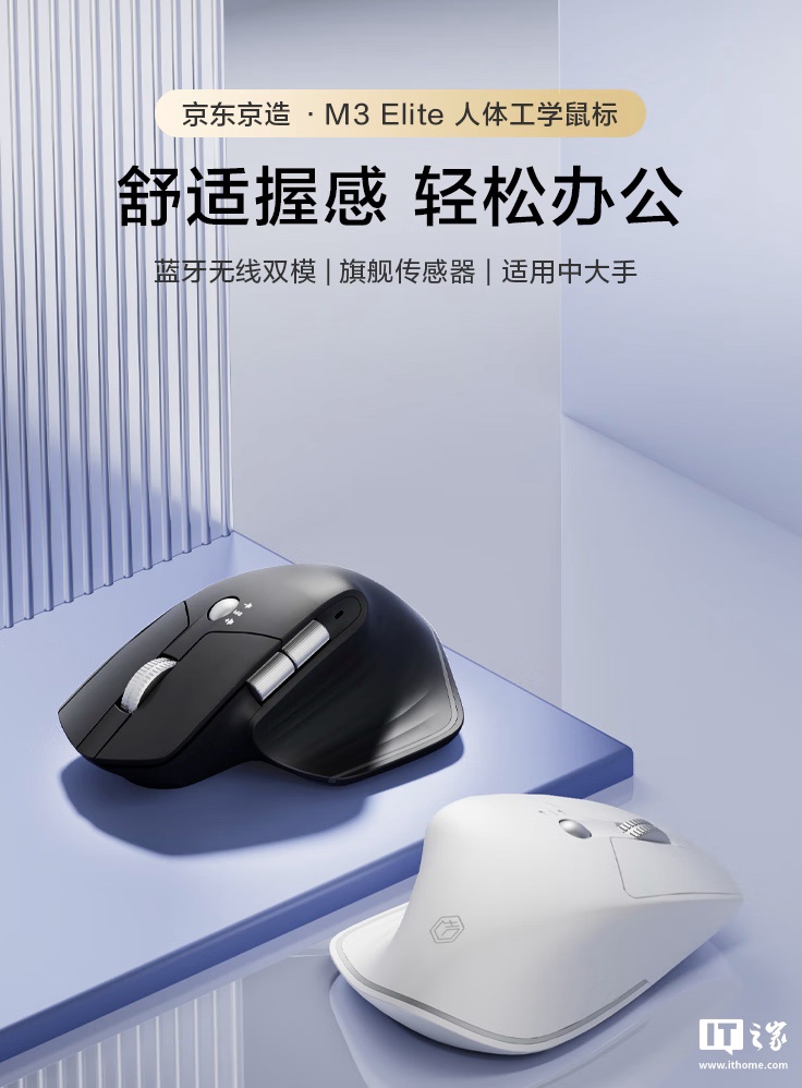 京东京造 M3 Elite 双模人体工学款鼠标首销：PAW3220，首发价 99 元