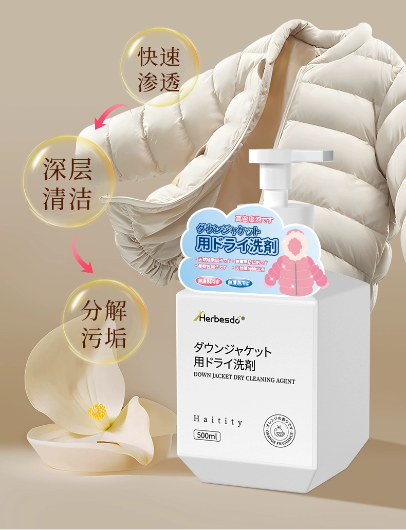 不沾水也能干干净净：Herbesdo 羽绒服干洗剂 500mL 大瓶装 14 元（京东 39 元）