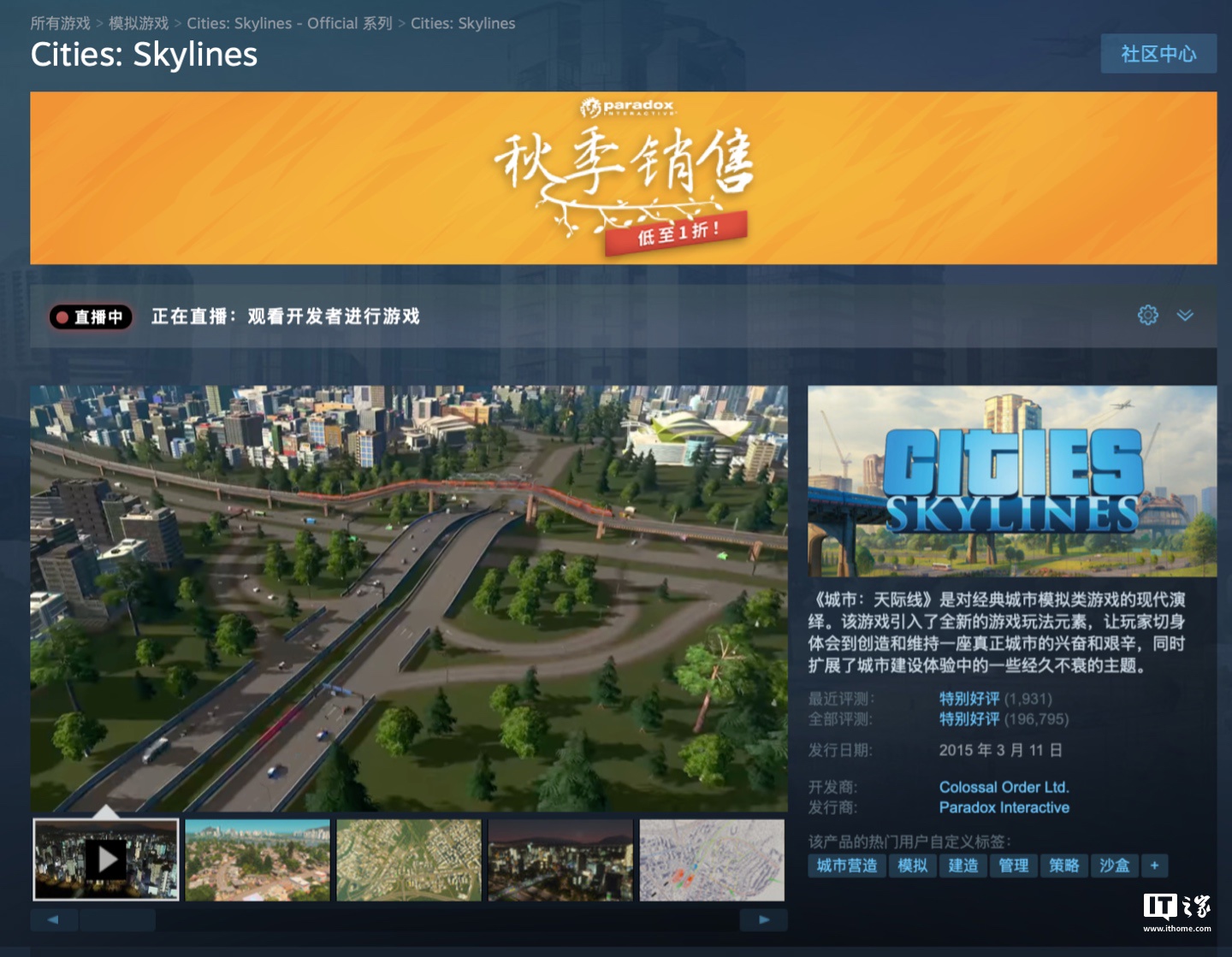 Steam 国区 13.8 元，初代《都市：天际线》迎 1 折新史低