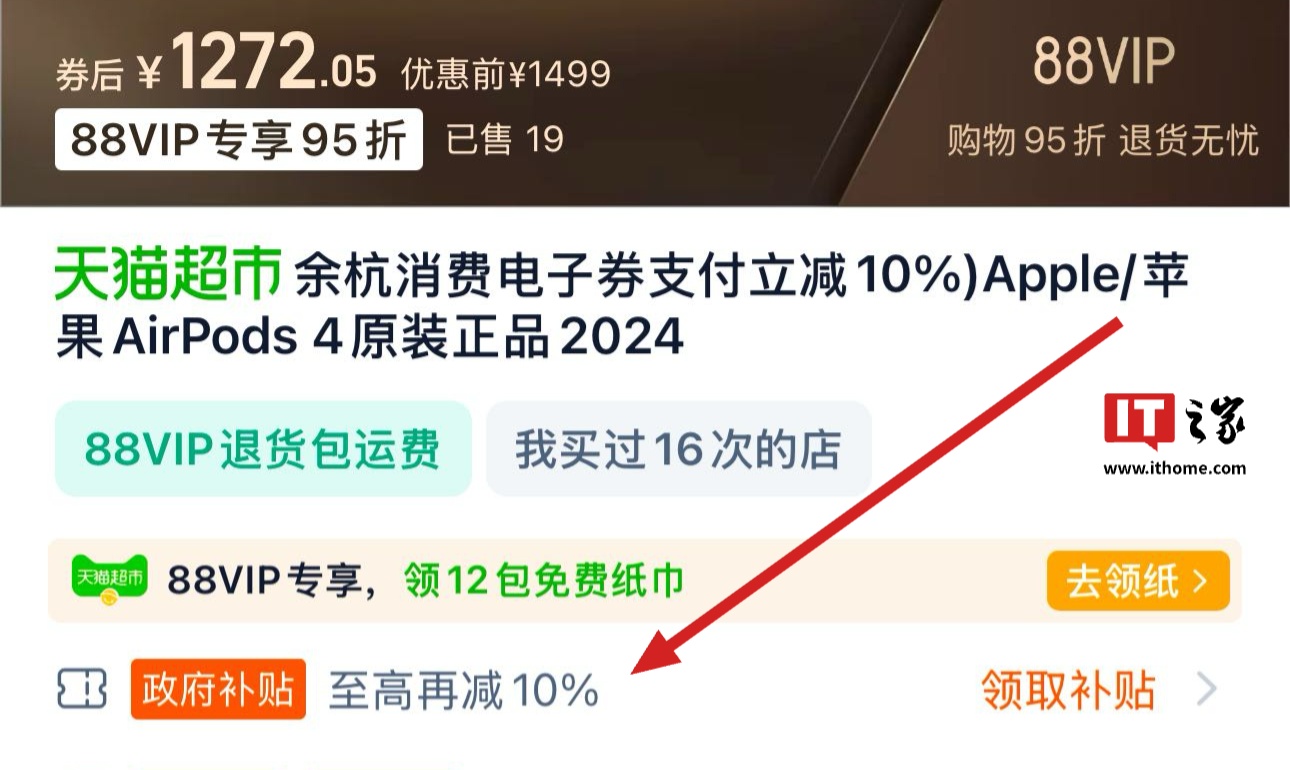 政府补贴后 1144.8 元：苹果 AirPods 4 主动降噪版耳机天猫直降