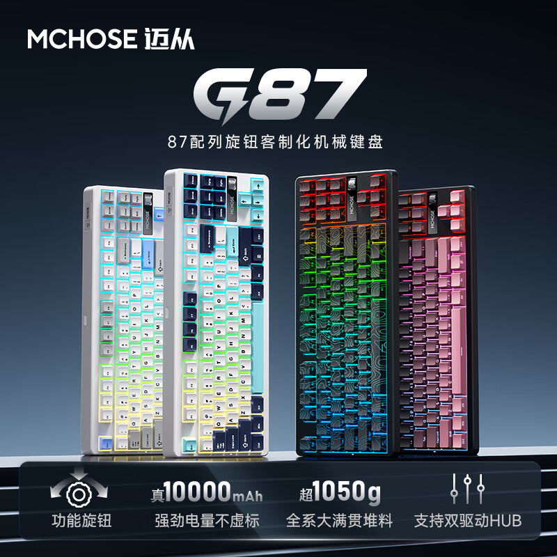 迈从 G87 机械键盘发布：Gasket 结构、三模连接，首发 99 元起