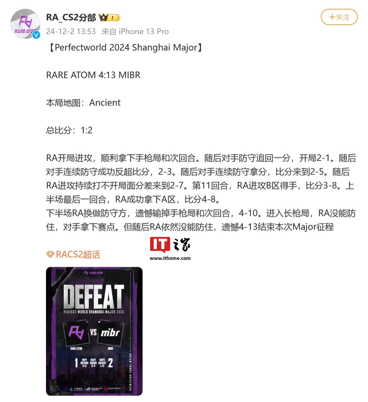 《CS2》上海 Major 揭幕赛：中国战队 RA 负于 MIBR 告别本次比赛  第2张