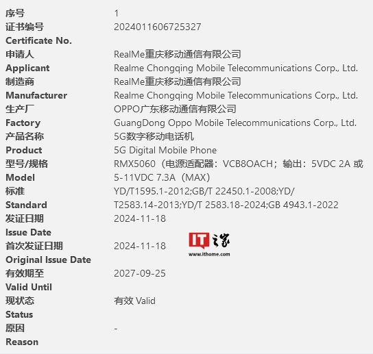 realme 真我 Neo7 手机现身 GeekBench：安卓 15 系统、16GB 运存