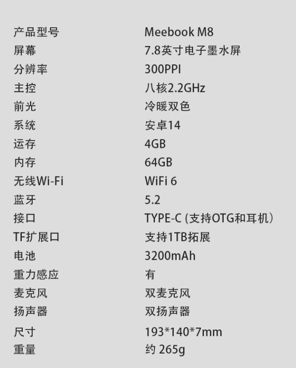 JDRead 联名款 MEEBOOK M8 电纸书首销：搭 7.8 英寸黑白墨水屏面板，1489 元