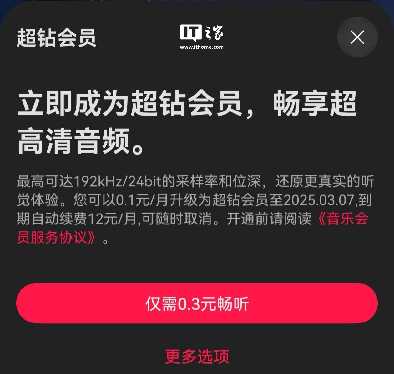 华为音乐 App 推出“超钻会员”服务，提供 192KHz / 24bit 音源、空间音频等权益