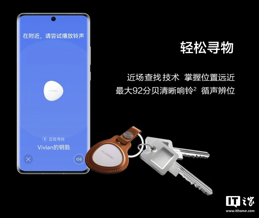 华为 HUAWEI Tag 防丢精灵适配 Mate70 系列 / X6 手机，鸿蒙 HarmonyOS 5.0 系统支持靠近连接