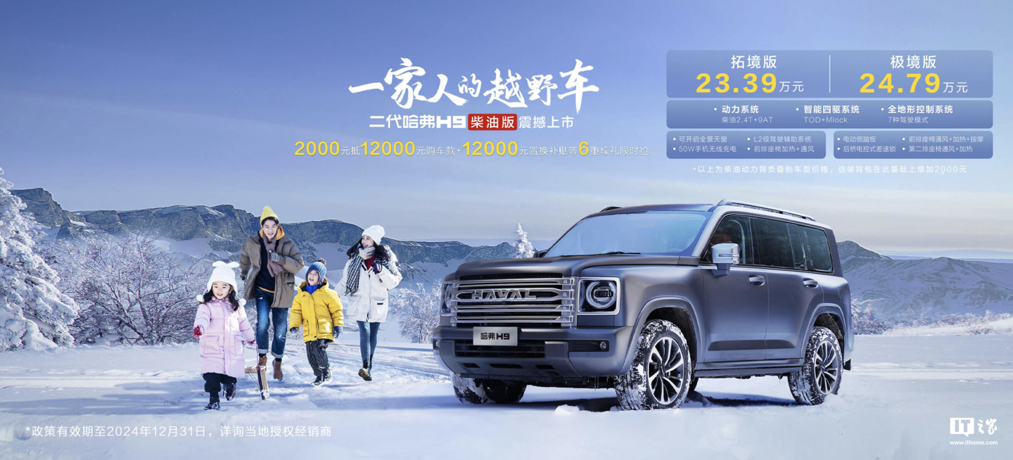 长城二代哈弗 H9 柴油版 SUV 上市：2.4T + 9AT，23.39 万元起