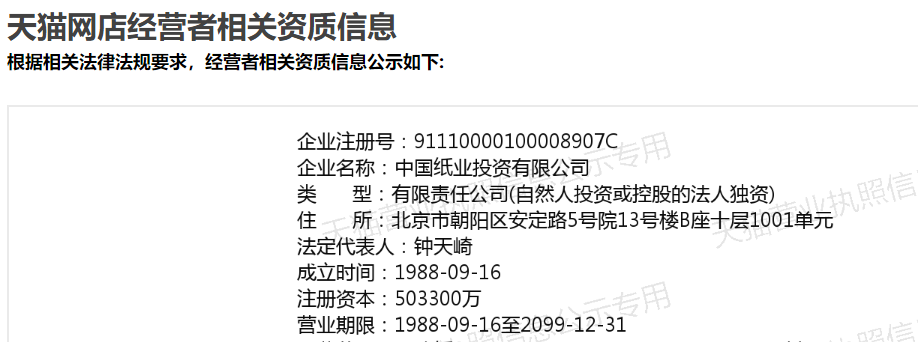 中国纸业出品：青青子衿抽纸 1.3 元 / 包久违冲量（原生木浆）