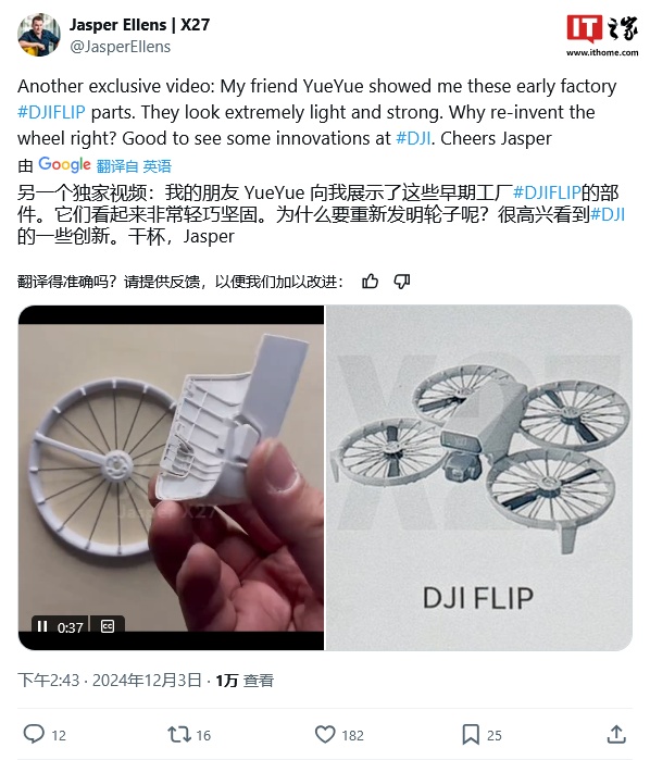 大疆 Flip 无人机部件曝光：轻量化结构，类碳纤维材质