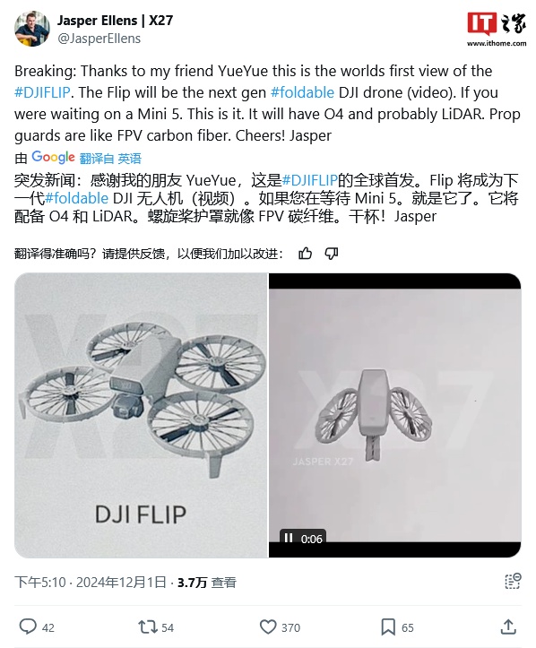 大疆 Flip 无人机部件曝光：轻量化结构，类碳纤维材质