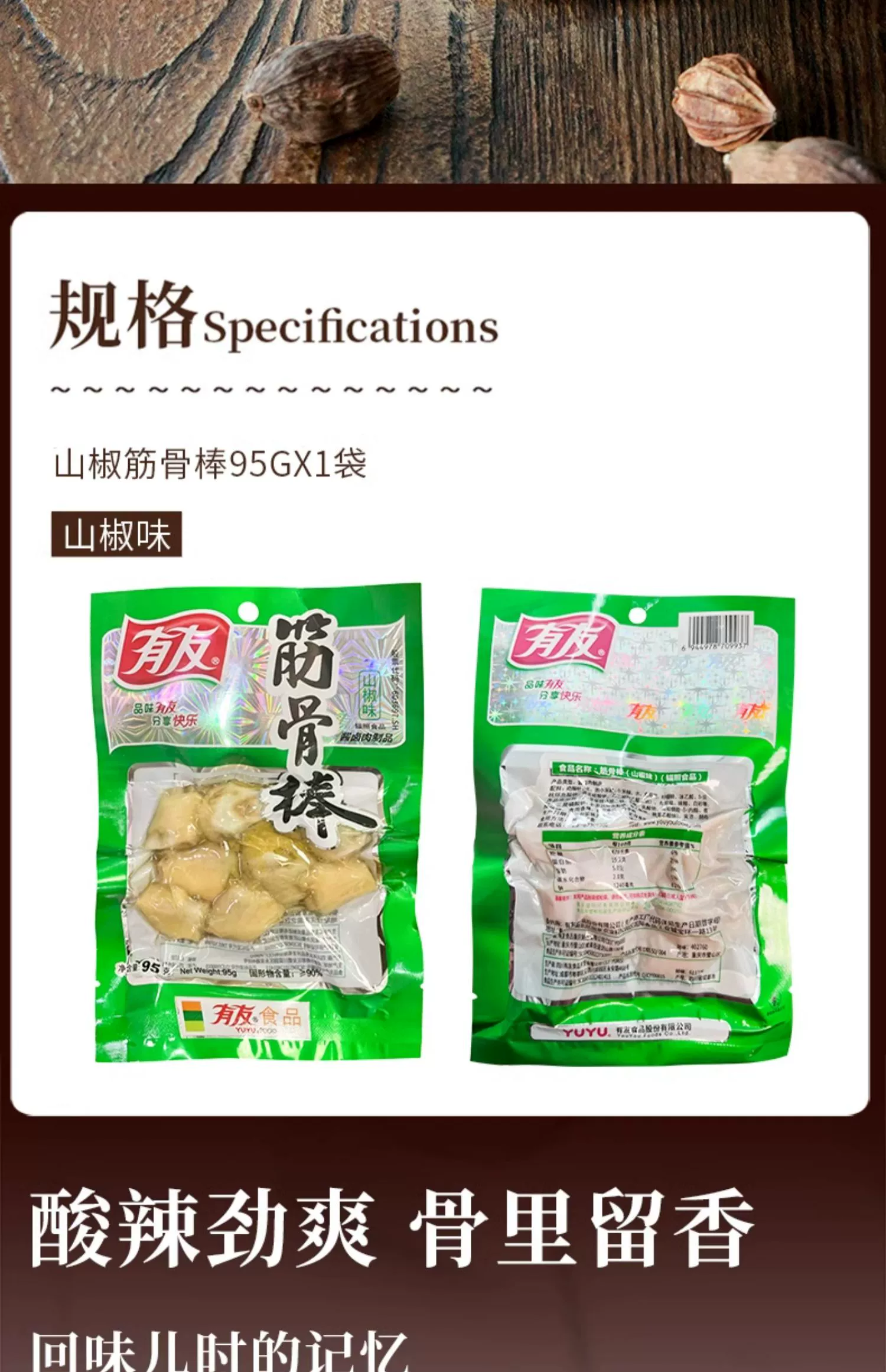 酸辣带劲，嗦得过瘾：有友山椒凤爪 / 猪皮等 29 元 7 包大促（京东 57 元）  第4张