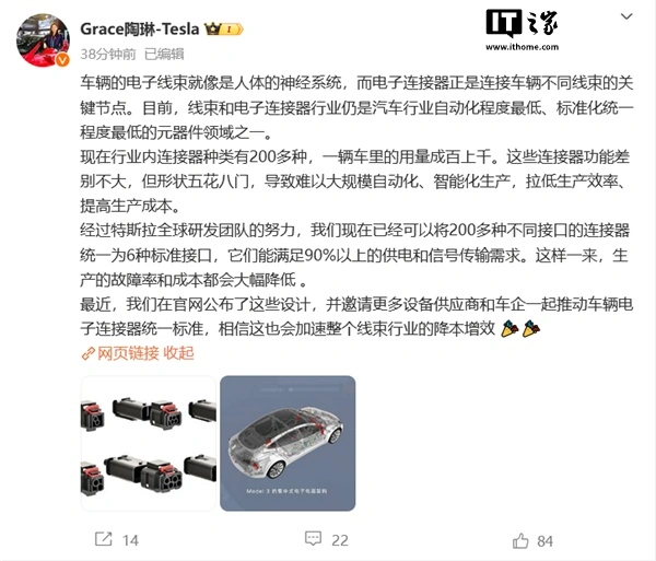 特斯拉公开汽车电子线束连接器设计，邀请友商共同推动标准化进程