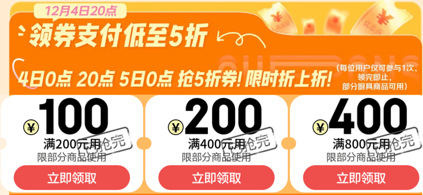 不搞虚的直接砍半：京东口碑 5 折支付神券开抢，全场厨具半价 24 点结束