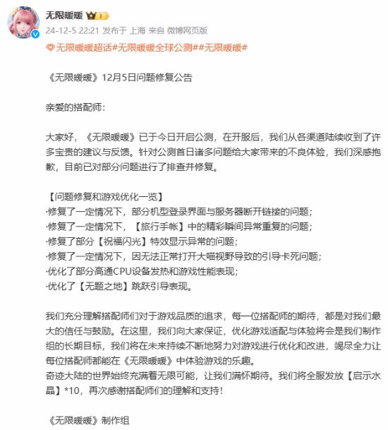 《无限暖暖》修复公告：解决部分机型服务器断开问题  第2张