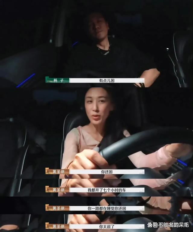 杨子让黄圣依开了7个小时车，黄圣依还一脸自豪，麦琳质问咋想的  第11张