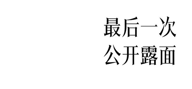 琼瑶人生中的最后几件事