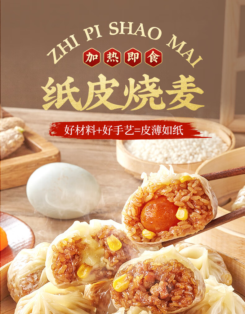 皮薄到几乎没有存在感：林饱饱纸皮烧麦 4 袋 26.8 元官方发车（低过多多）