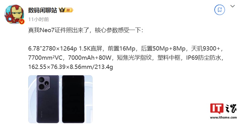 消息称 realme 真我 Neo7 手机支持天玑 9300+ 首个芯片级超帧、配备短焦光学指纹