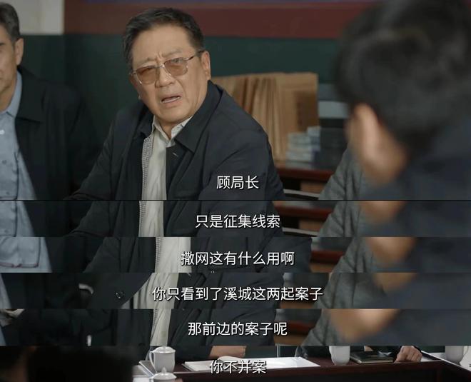 《我是刑警》：顾保雄拒绝并案调查，背后原因竟是“张君案”！  第11张