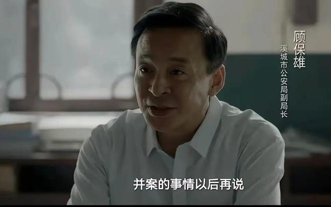 《我是刑警》：顾保雄拒绝并案调查，背后原因竟是“张君案”！  第13张