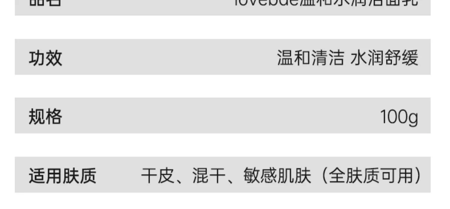 干皮 / 油皮任选，澳洲 LoveBae 温和洁面乳 29 元清仓（京东 49 元）  第7张