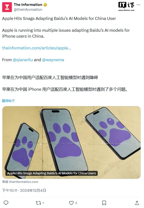 中国 iPhone 16 用户还要继续等，苹果 Apple Intelligence 被曝适配百度 AI 模型遇阻