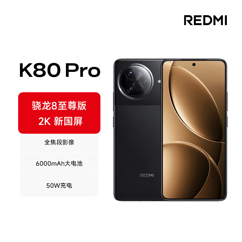 REDMI K80 系列手机赠 796 元服务今晚 24 点结束，含 5 年电池保