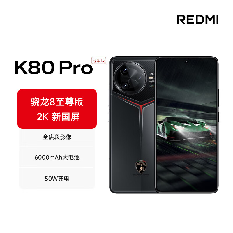 REDMI K80 系列手机赠 796 元服务今晚 24 点结束，含 5 年电池保