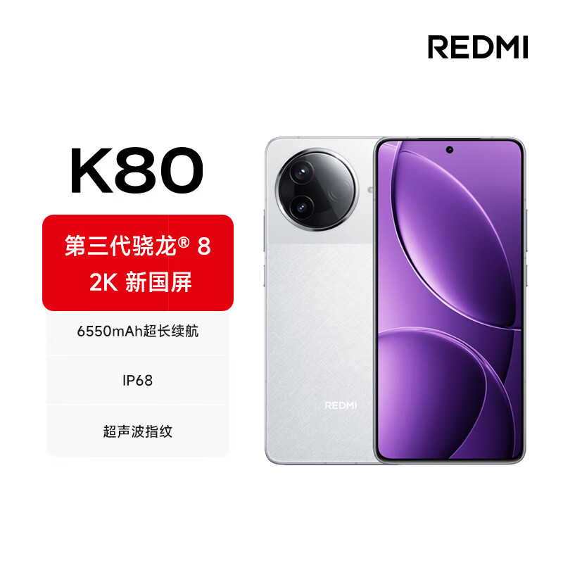 REDMI K80 系列手机赠 796 元服务今晚 24 点结束，含 5 年电池保