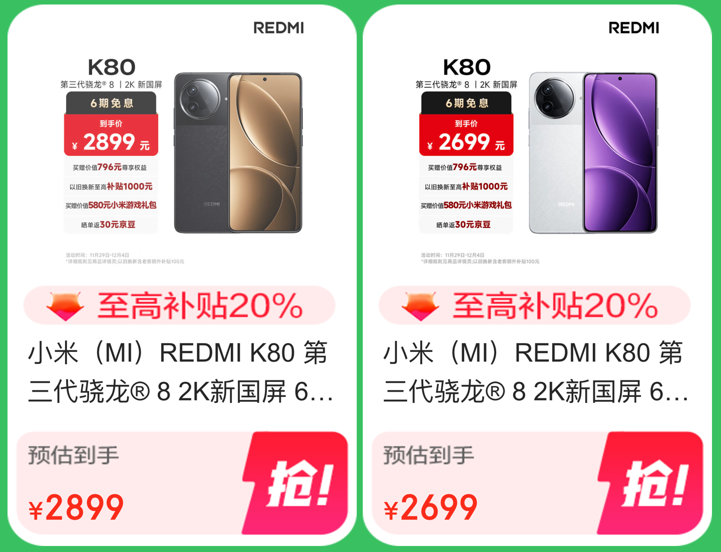 REDMI K80 系列手机赠 796 元服务今晚 24 点结束，含 5 年电池保