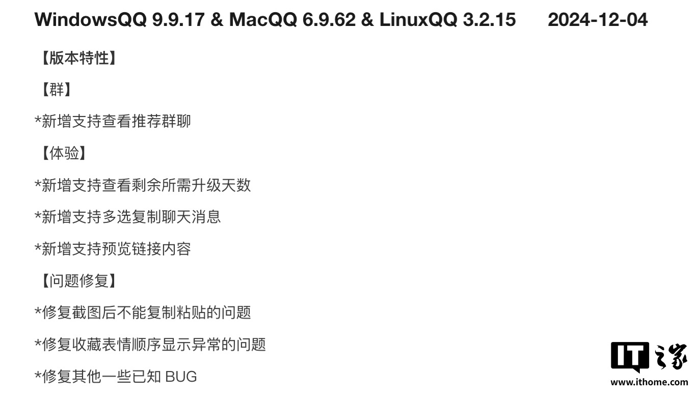 新增支持查看推荐群聊，腾讯 QQ 更新 Windows 9.9.17、macOS 6.9.62、Linux 3.2.15