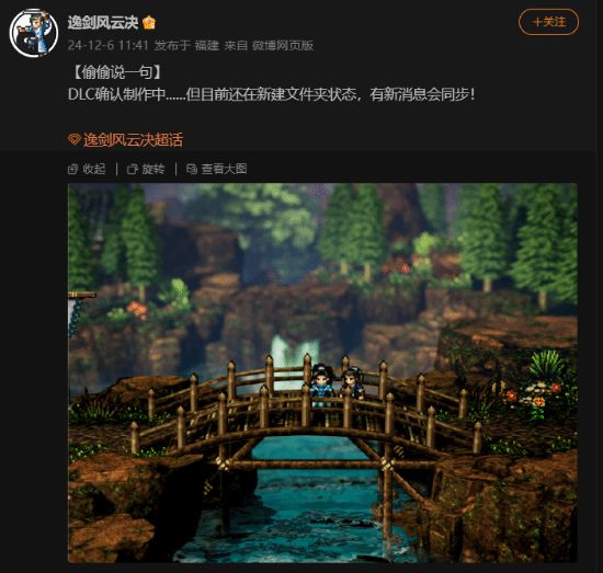 Steam特别好评!国产武侠《逸剑风云决》DLC确认开发