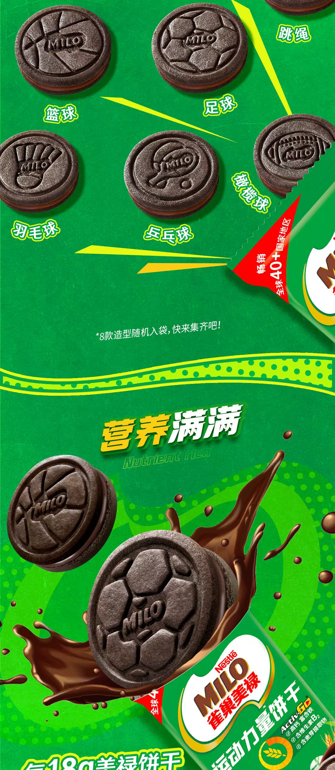 进口可可粉 + 乳粉：雀巢美禄运动夹心饼干 5.5 元 / 盒大促（京东 19 元）