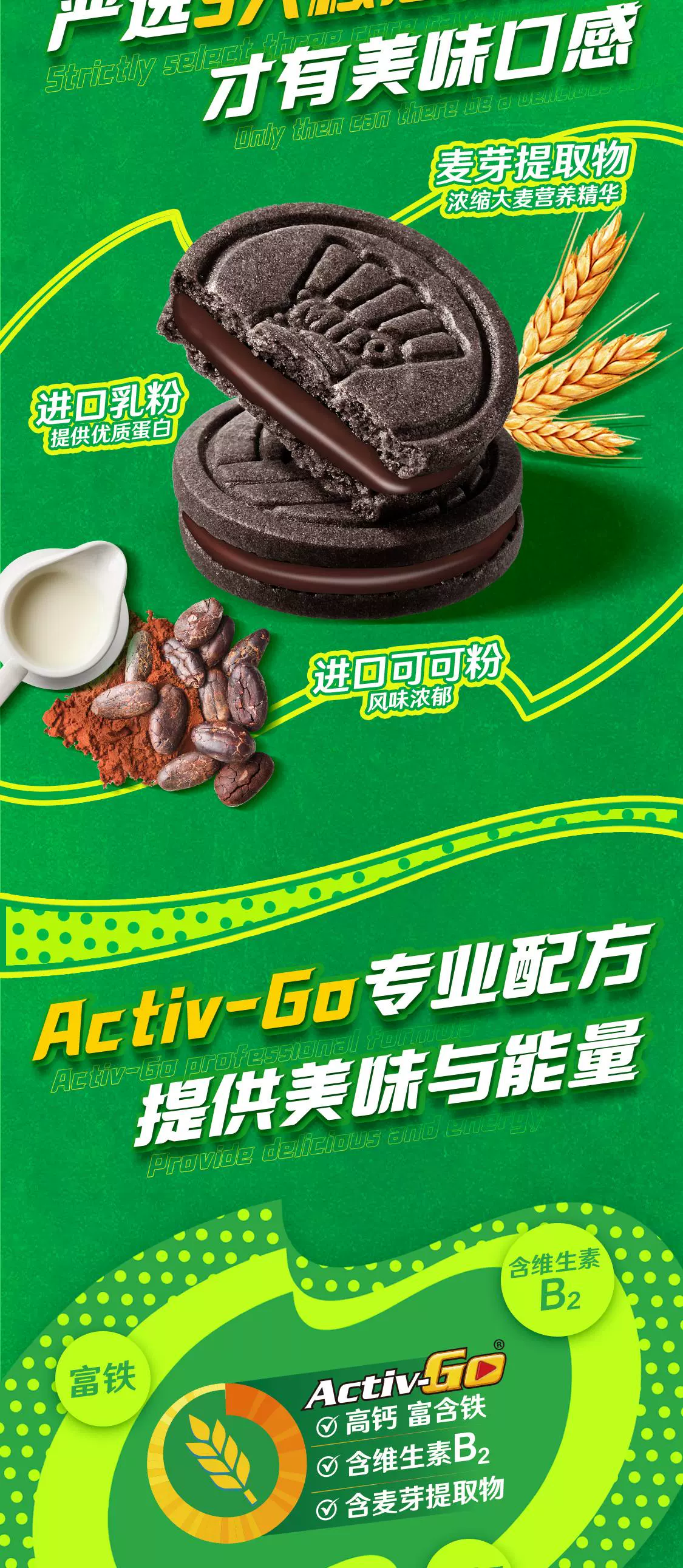 进口可可粉 + 乳粉：雀巢美禄运动夹心饼干 5.5 元 / 盒大促（京东 19 元）