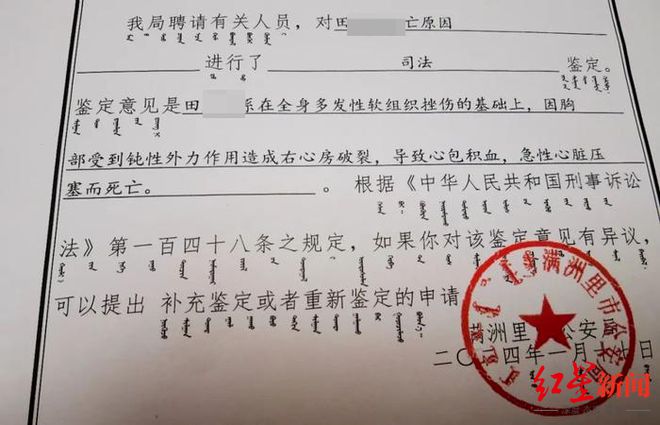 满洲里3岁女童被虐待死亡案一审宣判，生父被判无期徒刑，女友死刑 孩子母亲发声  第3张