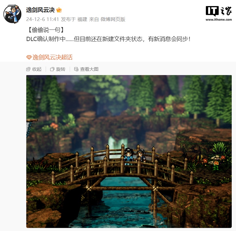 国产像素武侠游戏《逸剑风云决》确认制作 DLC：新建文件夹状态  第2张