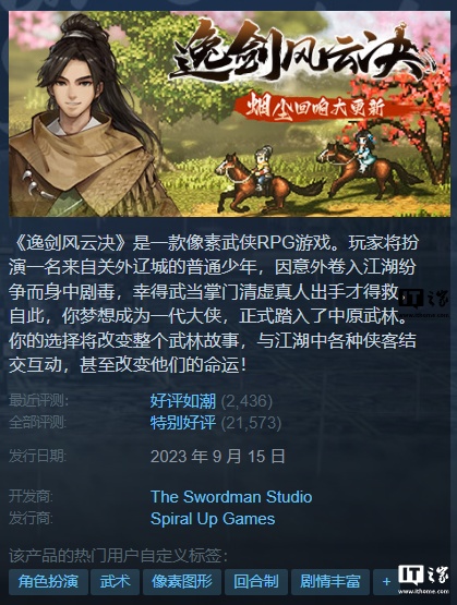 国产像素武侠游戏《逸剑风云决》确认制作 DLC：新建文件夹状态  第1张