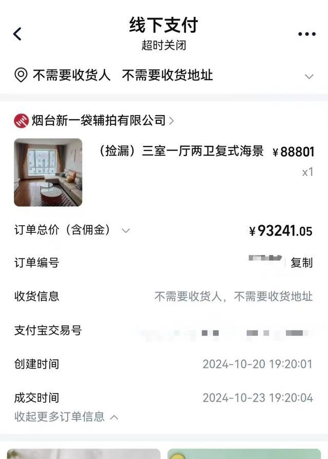 男子9万拍下1元海景房后悔：没海景