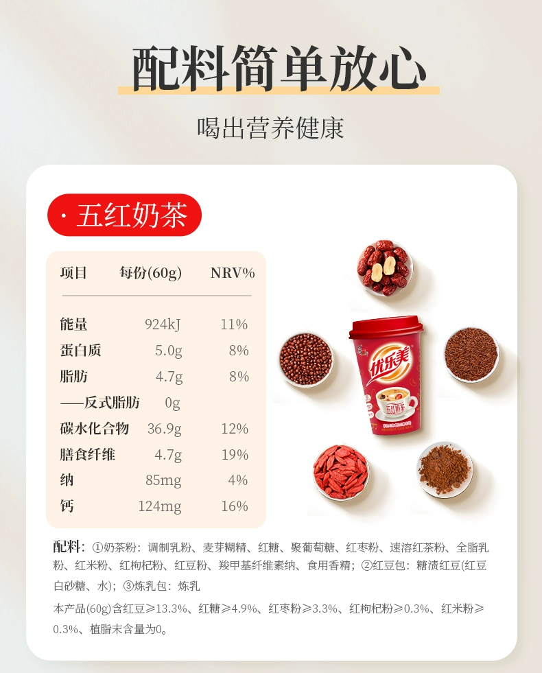 五红 / 五黑新口味：优乐美奶茶礼盒 1.6 元 杯清仓（京东 4.2 元）  第13张