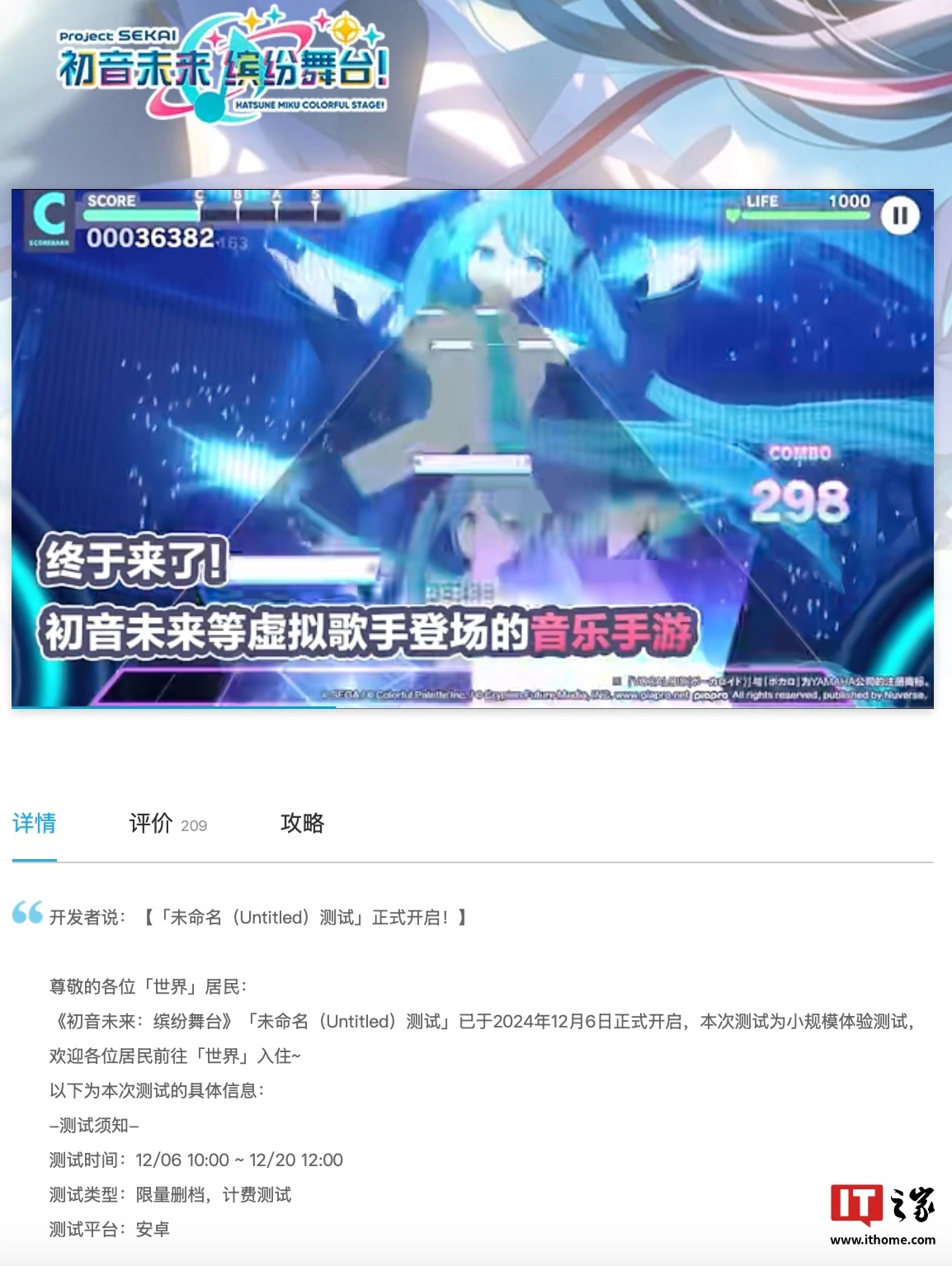 世嘉音游《初音未来：缤纷舞台》国服安卓版开启限量删档测试，12 月 20 日结束