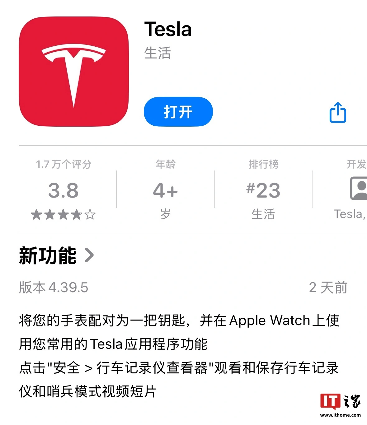 支持苹果 Apple Watch 作为车钥匙，特斯拉汽车海外推送 2024.44.25.2 重磅圣诞假期更新