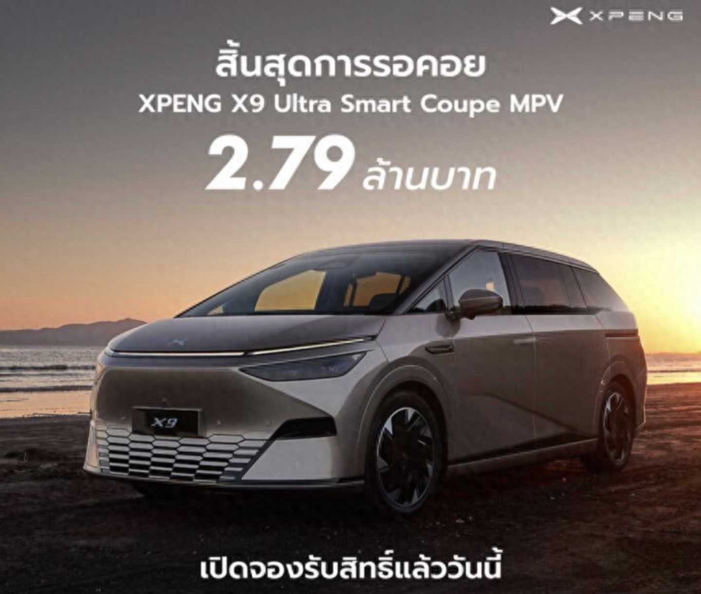 小鹏 X9 纯电 MPV 登陆泰国市场：整车出口形式销售，279 万泰铢起