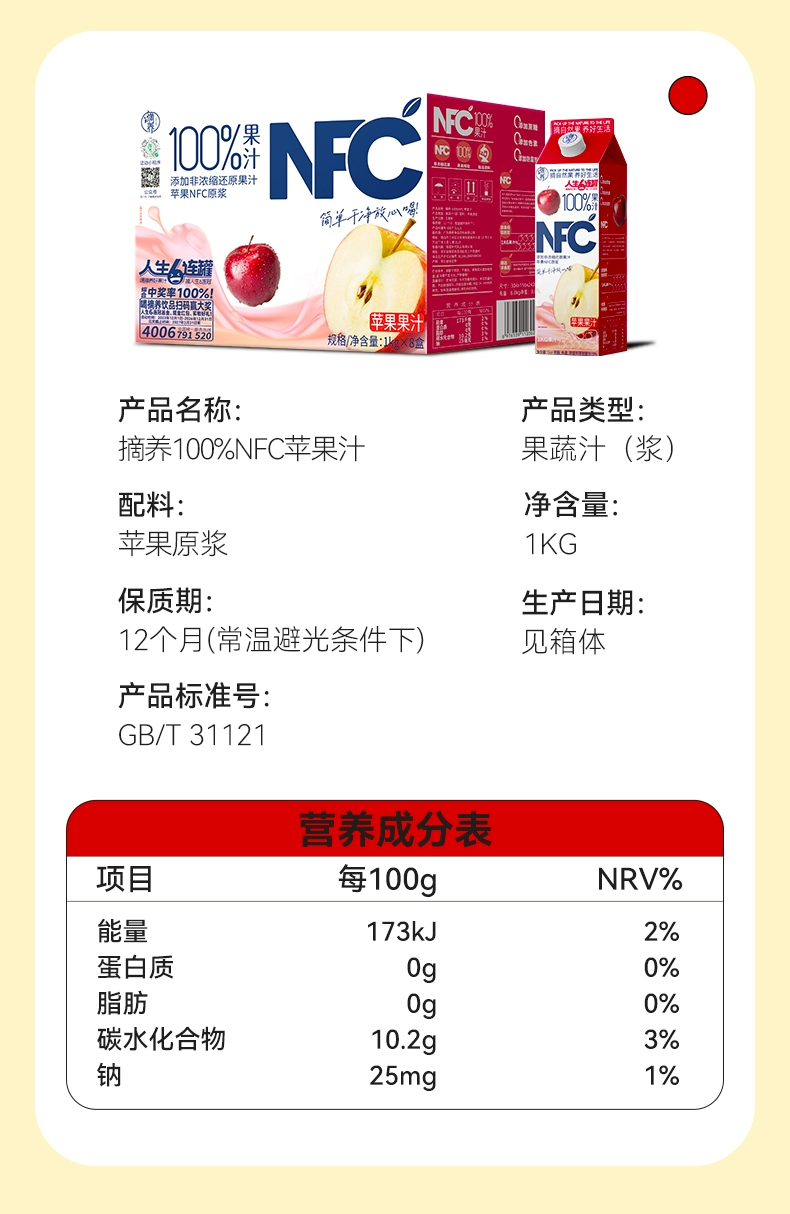 不加一滴水：摘养 100% NFC 苹果汁 1kg 半价 9.9 元吨吨畅饮