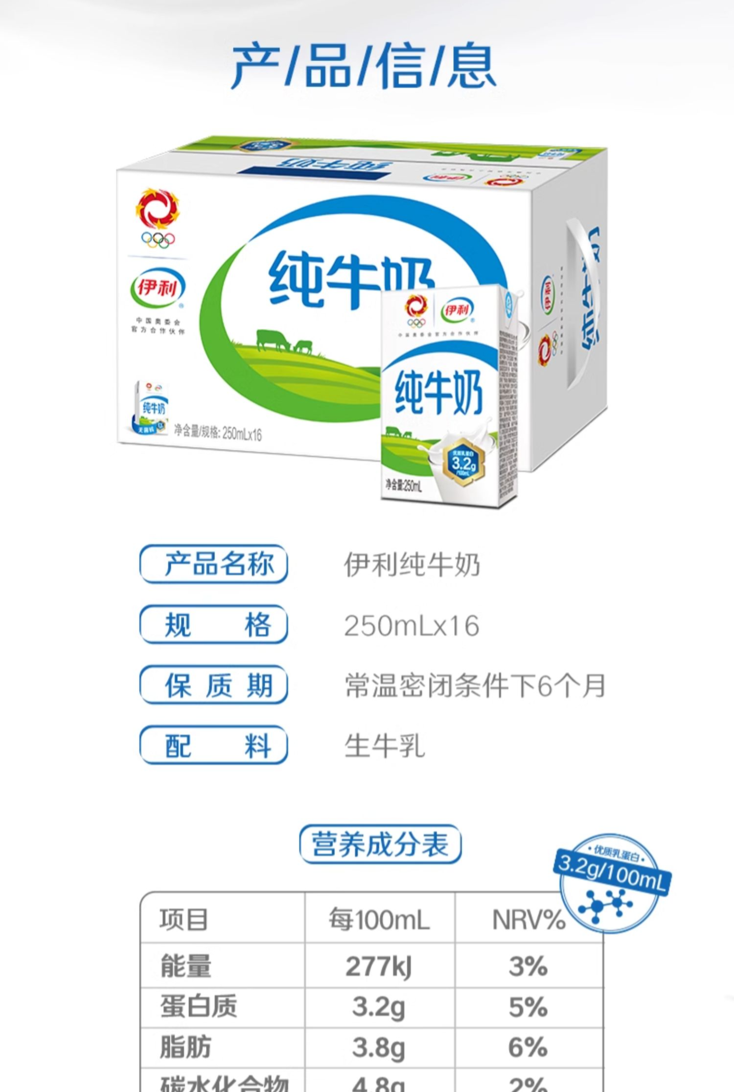 限购 1 件：伊利纯牛奶 250ml*16 盒 27.9 元百亿补贴（6.98 元 / L）